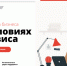 В Калужской области создана антикризисная платформа для предпринимателей - Администрация Кировского района