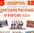 Скоро Масленица! - Газета Знамя труда