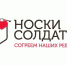 Кировский центр социального обслуживания объявляет старт акции «Носки солдату». - Администрация Кировского района