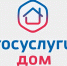 Приложение «Госуслуги.Дом» - удобно и легко!. - Администрация Кировского района