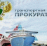 Калужской транспортной прокуратурой выявлены нарушения при эксплуатации базы - стоянки маломерных судов. - Администрация Кировского района