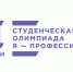 Стань участником Всероссийской олимпиады студентов «Я — профессионал»!. - Администрация Кировского района