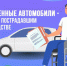 Отечественные автомобили - гражданам, пострадавшим на производстве. - Администрация Кировского района