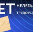 Нелегальная занятость: существуют риски неофициального трудоустройства. - Администрация Кировского района