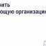 Что делать, если вы недовольны работой управляющей организации. - Администрация Кировского района