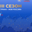 Жителей Калужской области приглашают к участию в конкурсе «Моя страна – моя Россия». - Администрация Кировского района