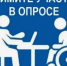 Удовлетворенность потребителей из числа инвалидов и маломобильных групп населения. - Администрация Кировского района