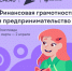 Юные калужане смогут примерить на себя роль предпринимателей. - Администрация Кировского района