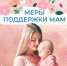 Соцфонд оказывает всестороннюю поддержку женщинам - мамам. - Администрация Кировского района
