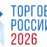 Стартует всероссийский конкурс «Торговля России — 2026»: выберем лучших в индустрии ритейла!. - Администрация Кировского района