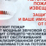 Автономный пожарный извещатель защитит вас и ваше имущество от пожара. - Администрация Кировского района