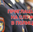 МОМВД России «Кировский» приглашает на службу!. - Администрация Кировского района
