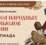 Минкультуры России запускает акцию для школьников «Чудеса народных промыслов России. Олимпиада». - Администрация Кировского района