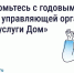 31 марта управляющие организации обязаны были опубликовать отчёты о своей работе за 2025 год. - Администрация Кировского района